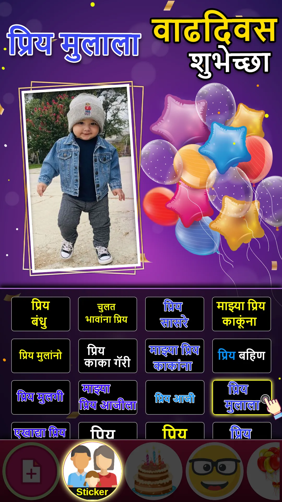 Marathi Birthday Photo Frames | Indus Appstore | Screenshot