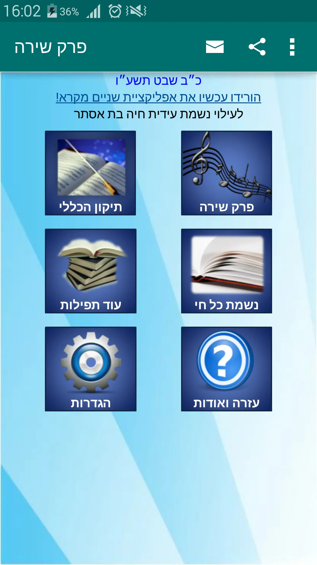 פרק שירה ועוד תפילות | Indus Appstore | Screenshot