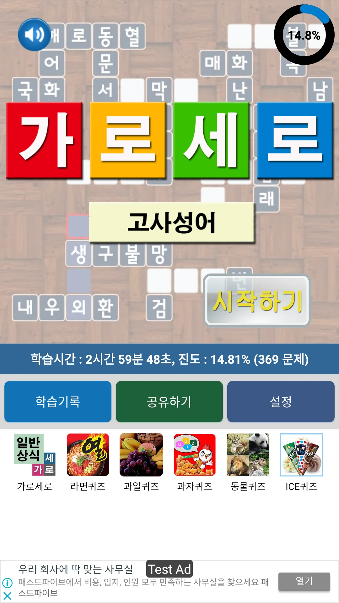 가로세로 고사성어 | Indus Appstore | Screenshot