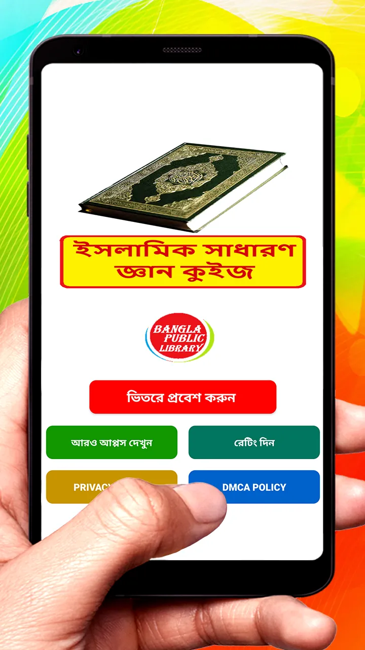 ইসলামিক সাধারণ জ্ঞান কুইজ | Indus Appstore | Screenshot