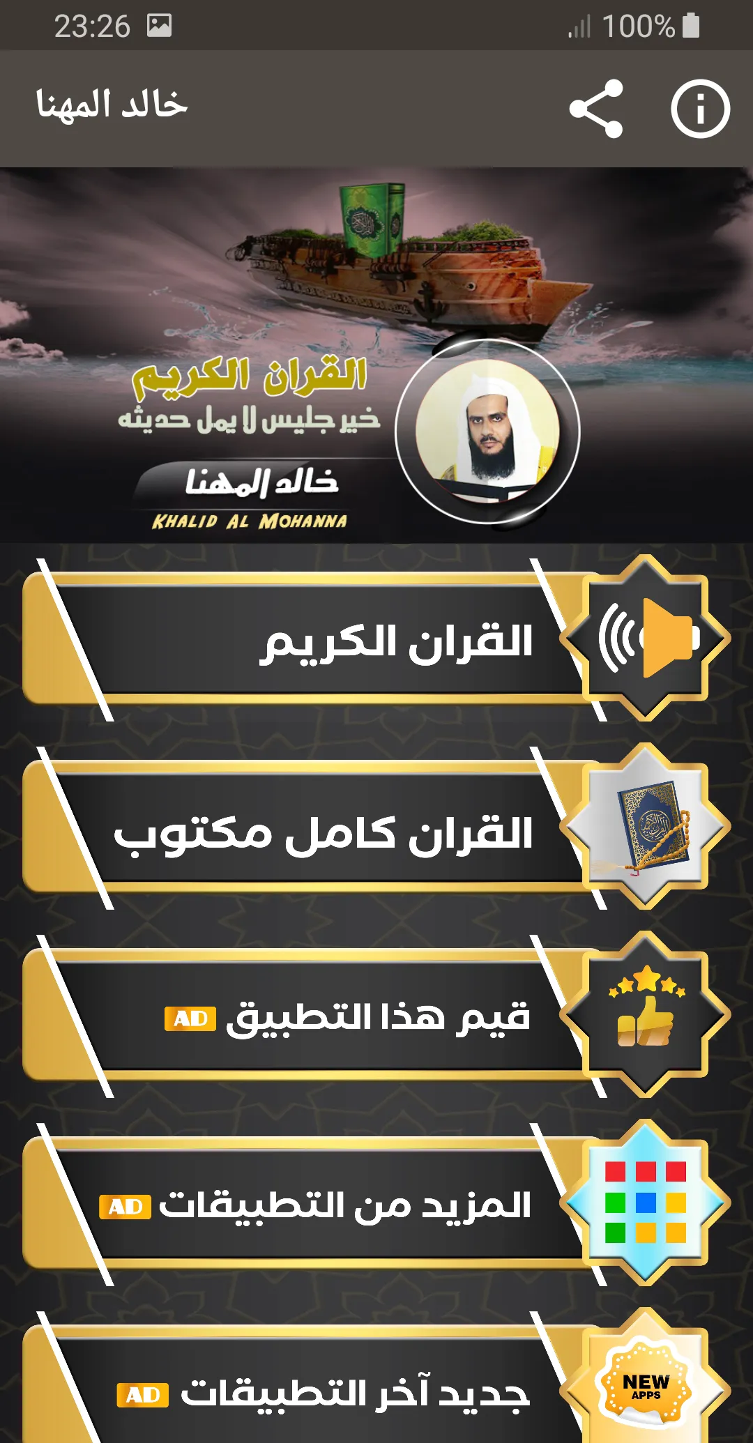 القران الكريم كامل خالد المهنا | Indus Appstore | Screenshot