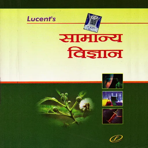 Lucent's General Science Hindi | Indus Appstore | Screenshot