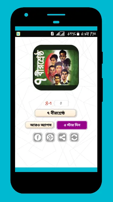 বীরশ্রেষ্ঠ মুক্তিযোদ্ধার জীবনী | Indus Appstore | Screenshot