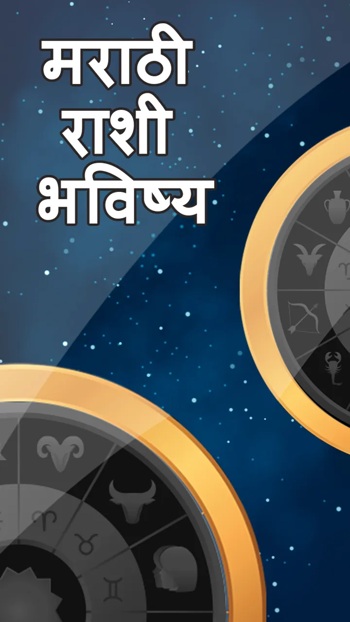 Marathi Daily  Rasiphal | Indus Appstore | Screenshot