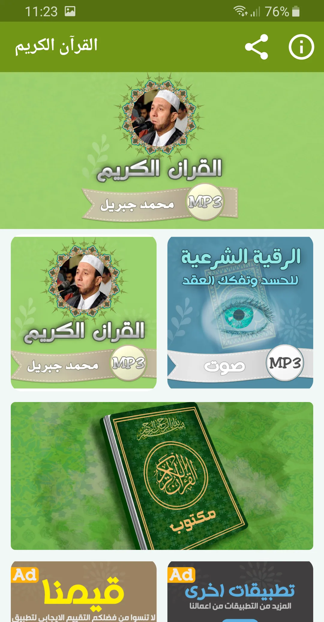 محمد جبريل القران الكريم كامل | Indus Appstore | Screenshot