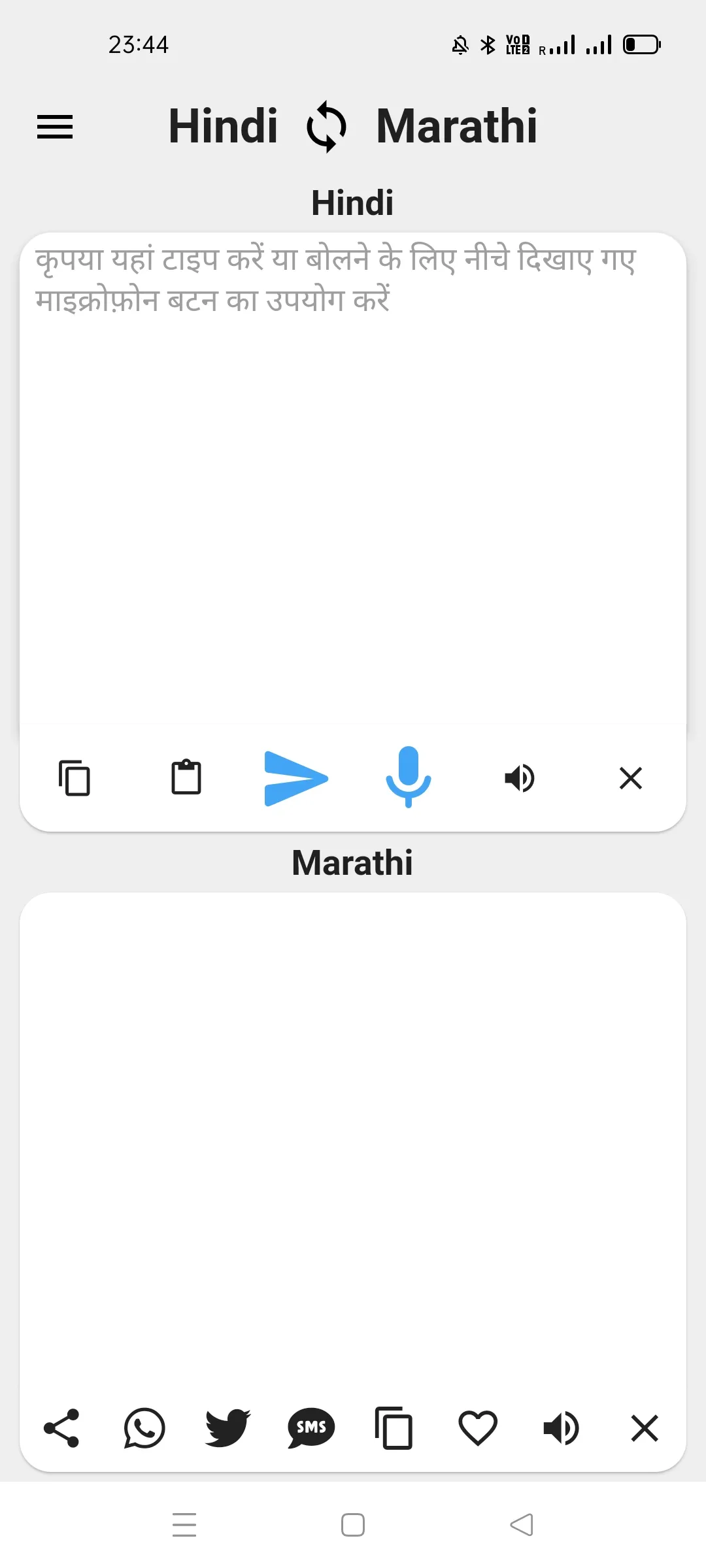 Hindi To Marathi Translator | Indus Appstore | Screenshot