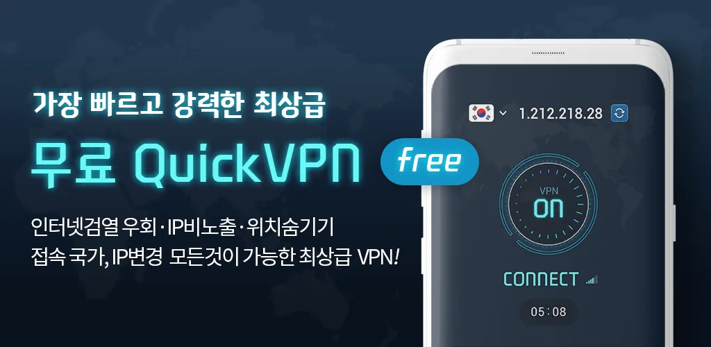 QUICK VPN–빠른 VPN | Indus Appstore | Screenshot