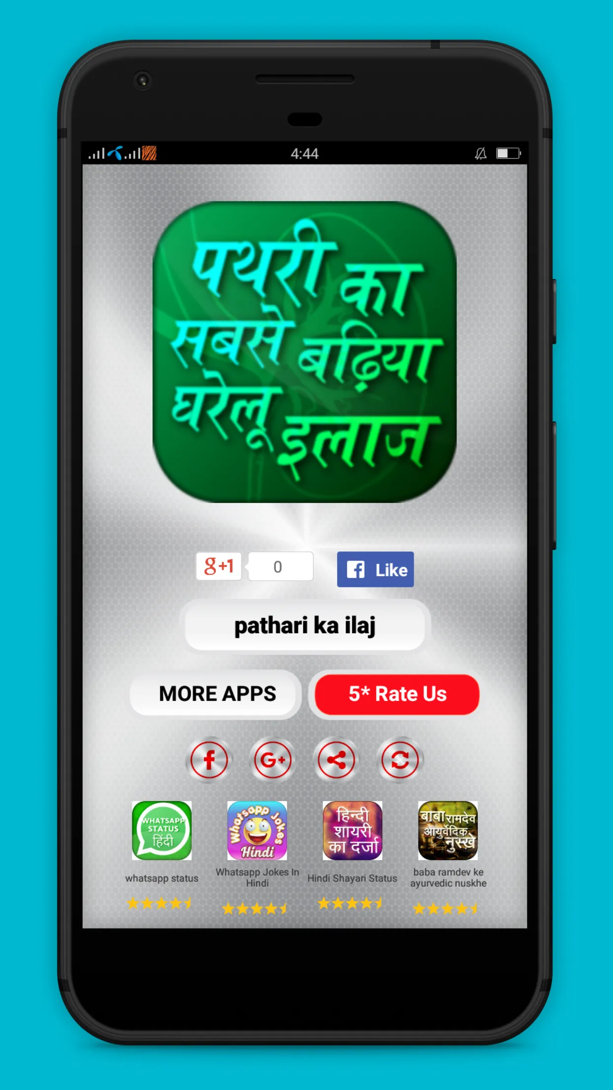 पथरी का सबसे बढ़िया घरेलू इलाज | Indus Appstore | Screenshot