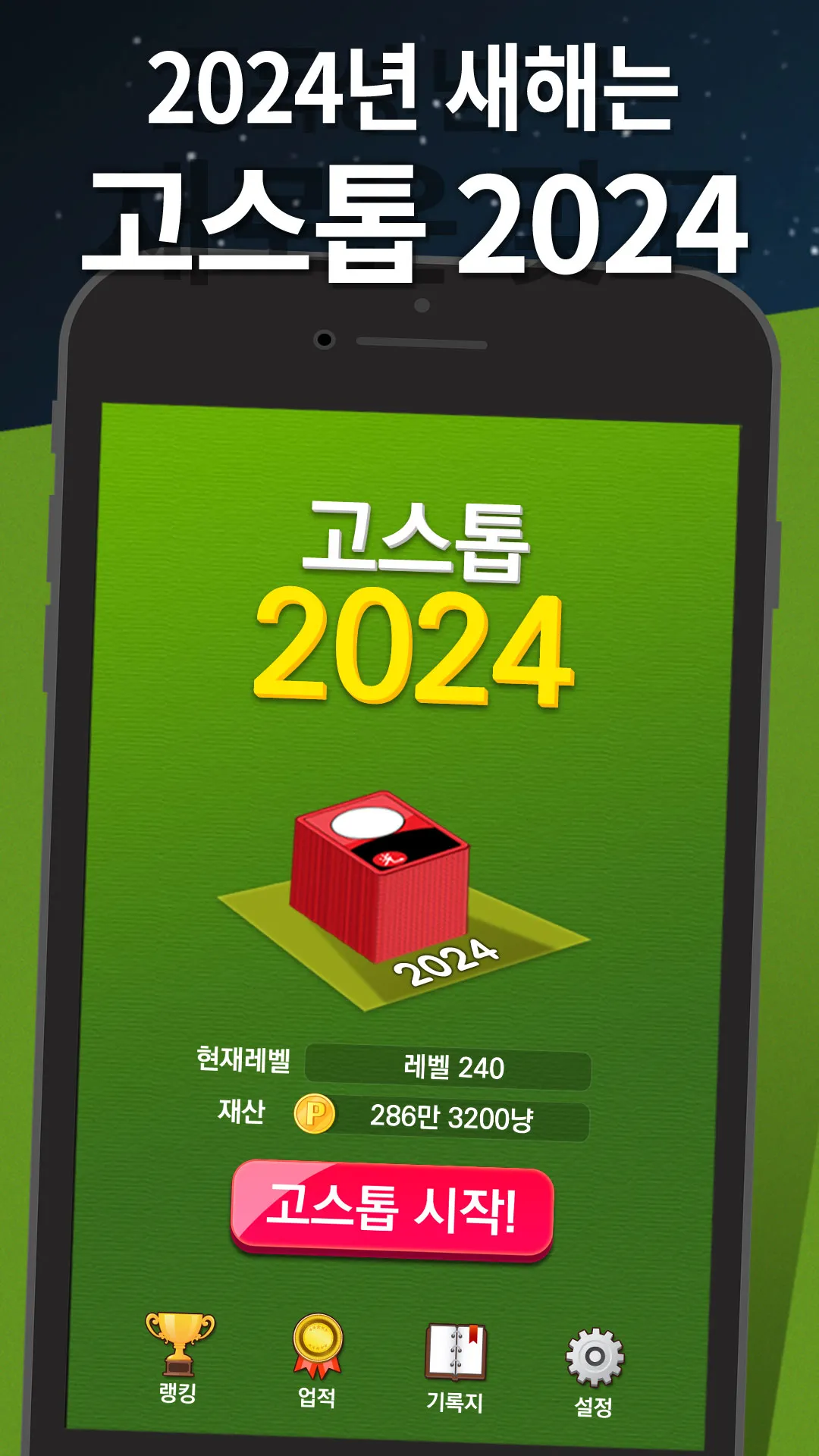 고스톱 2024 - 맞고 게임 | Indus Appstore | Screenshot