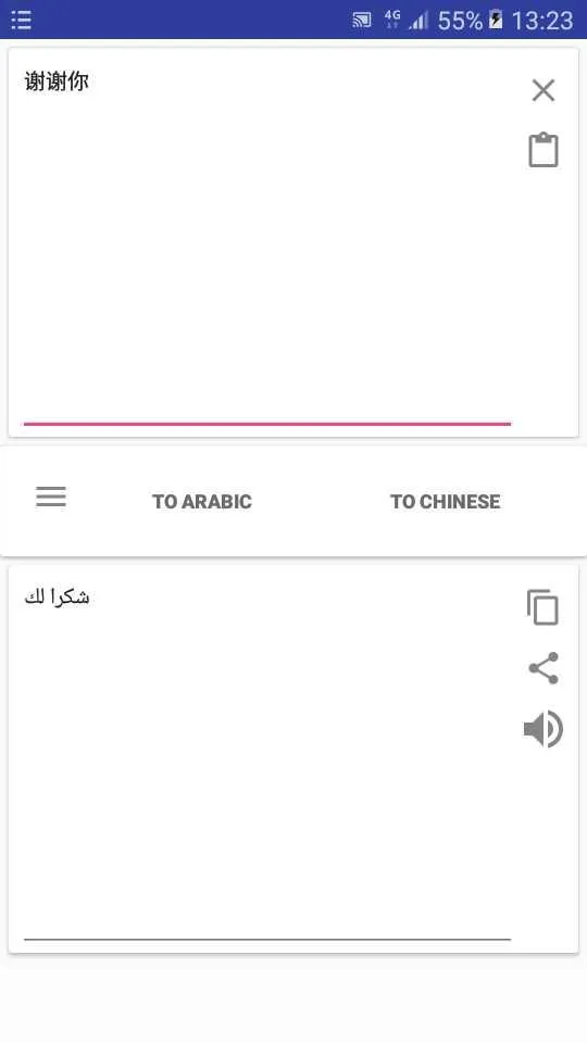 Chinese Arabic Translator | Indus Appstore | Screenshot