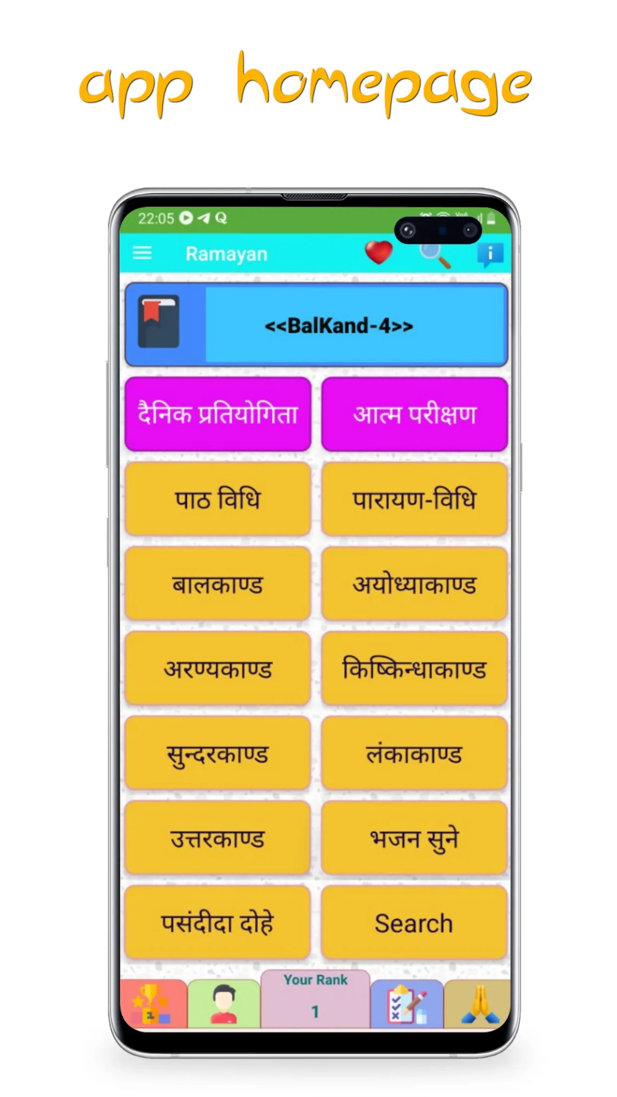 Ramcharitmanas - Ramayan | Indus Appstore | Screenshot