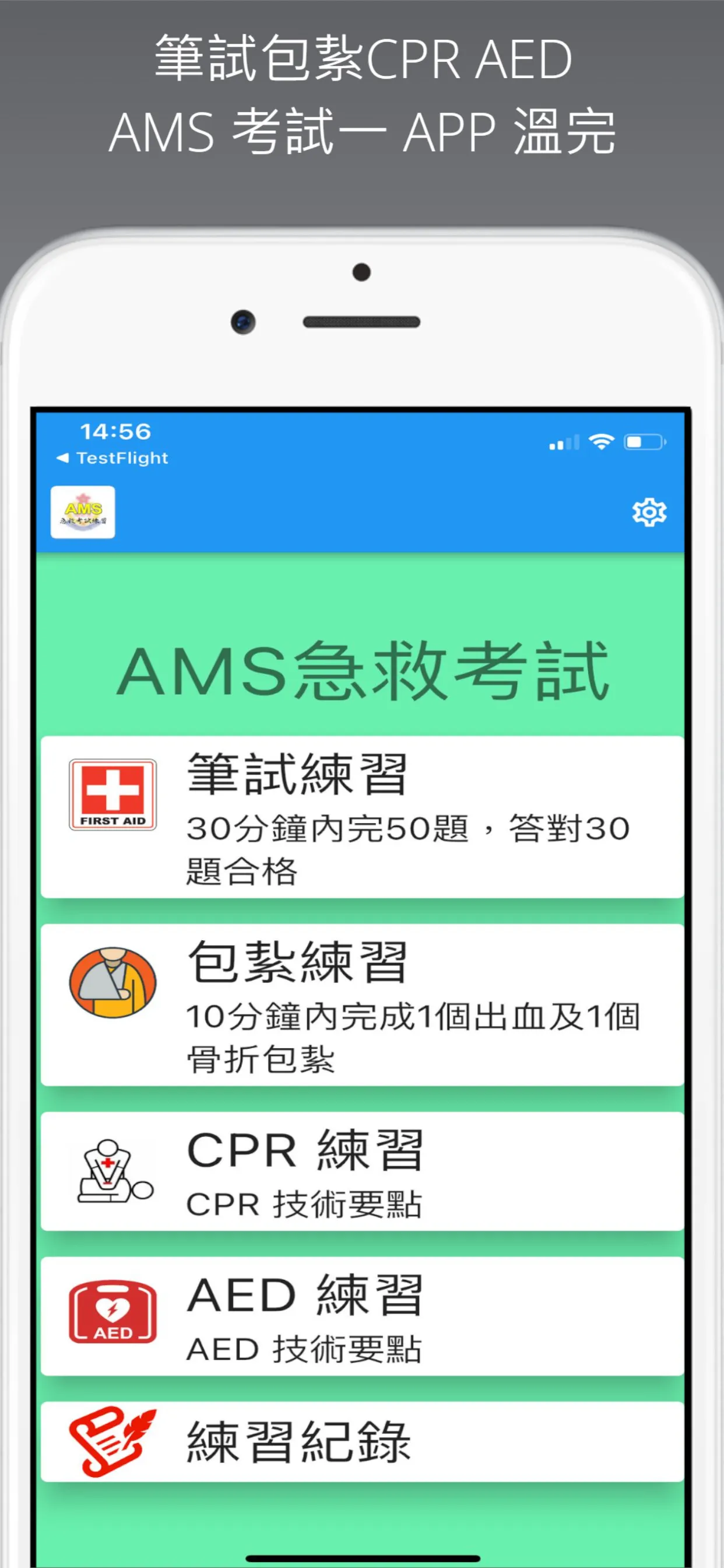 AMS急救考試練習 | Indus Appstore | Screenshot