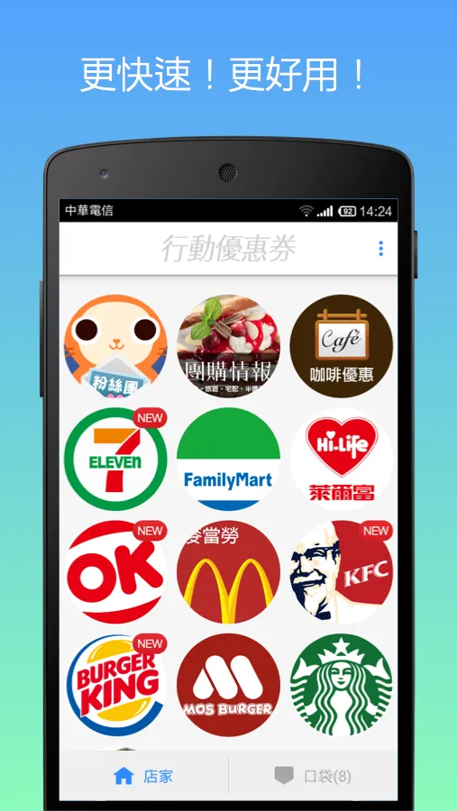 行動優惠券 (肯德基、漢堡王、必勝客) | Indus Appstore | Screenshot