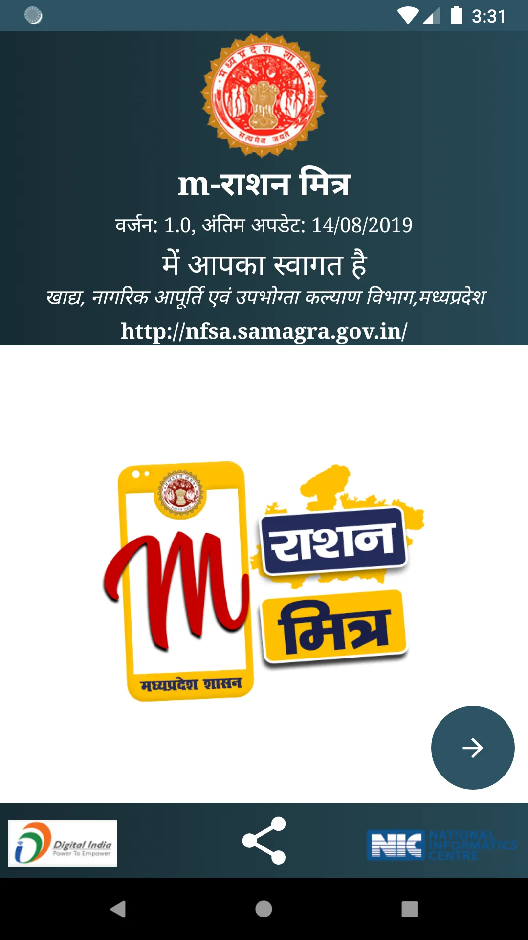 M-Ration Mitra | Indus Appstore | Screenshot