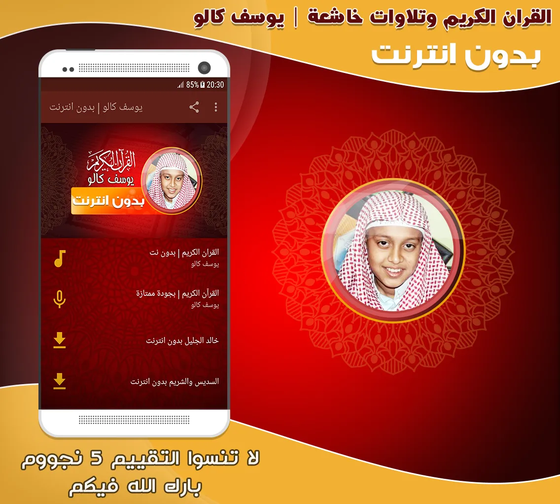 Yusuf Kalo Quran Offline | Indus Appstore | Screenshot