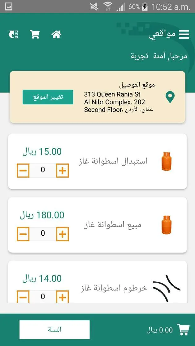 Alsalama Gas | Indus Appstore | Screenshot