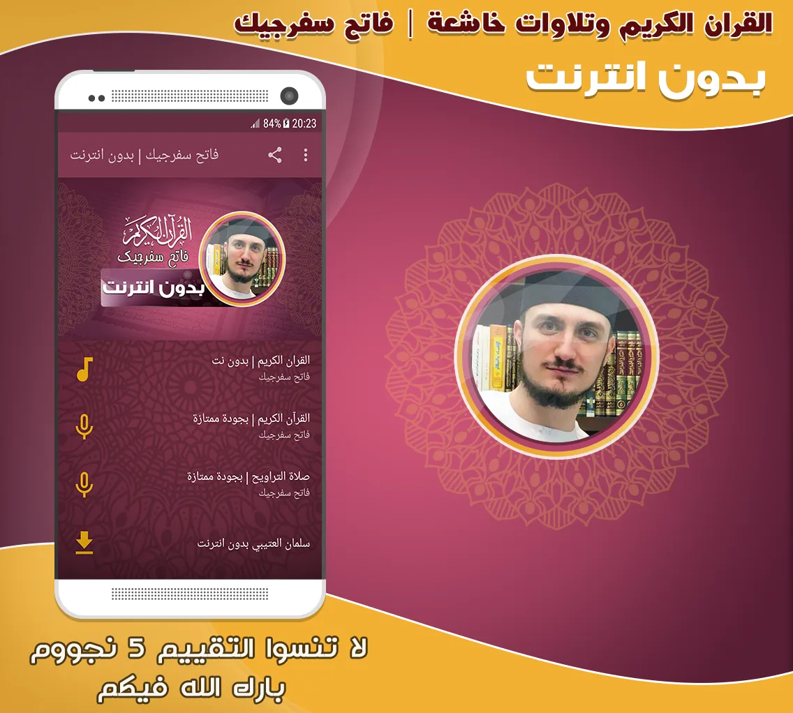 Fatih Seferagic Quran Offline | Indus Appstore | Screenshot