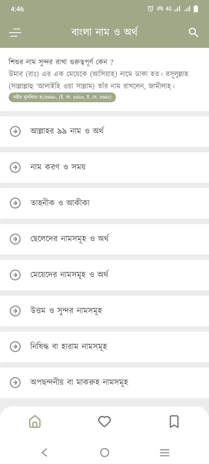 Bangla Islamic Name Meaning | Indus Appstore | Screenshot