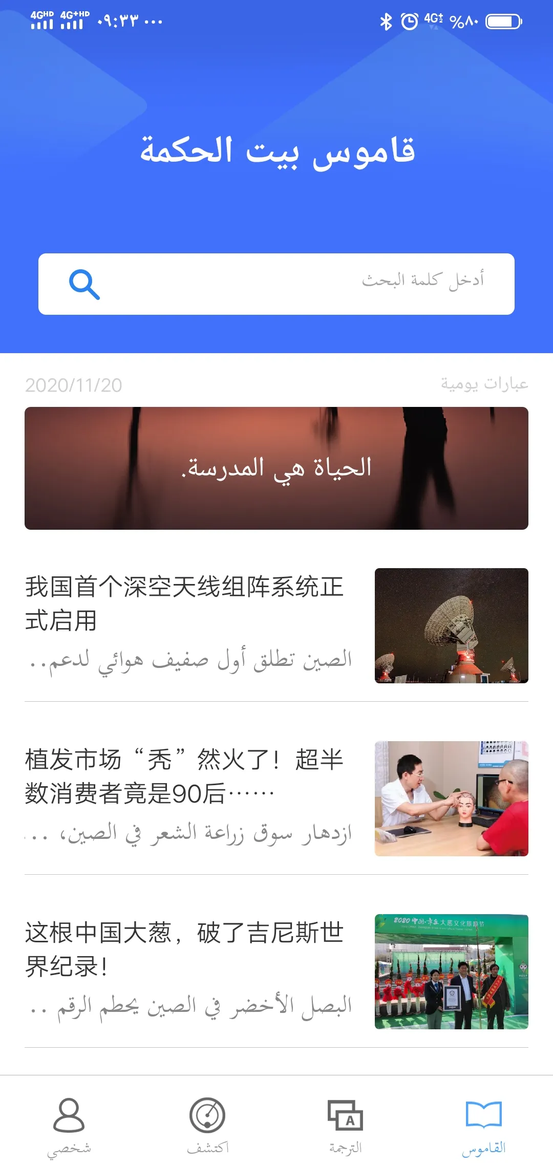 WPT - مترجم بيت الحكمة | Indus Appstore | Screenshot