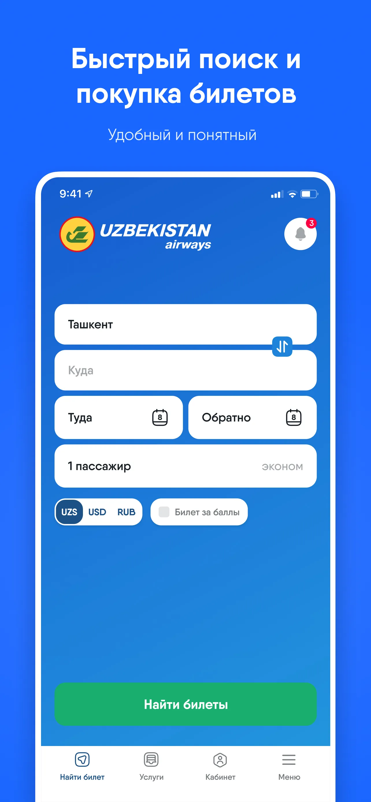 Uzbekistan Airways | Indus Appstore | Screenshot