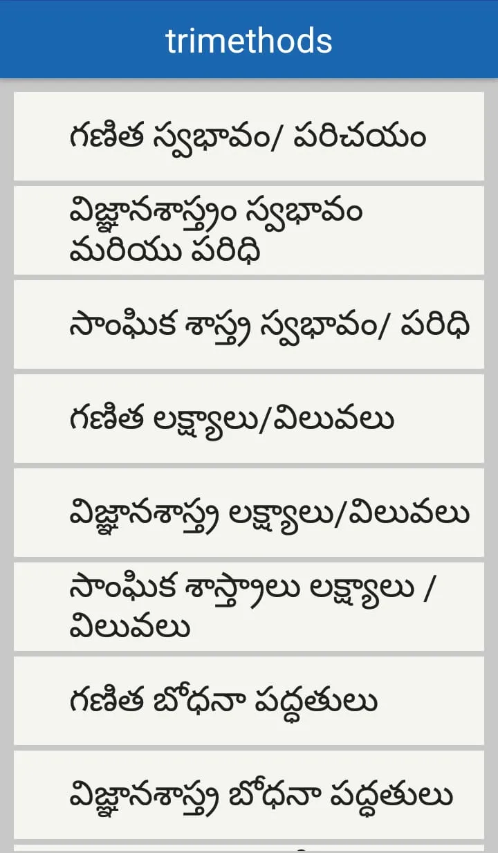 Trimethods tet dsc telugu 2022 | Indus Appstore | Screenshot