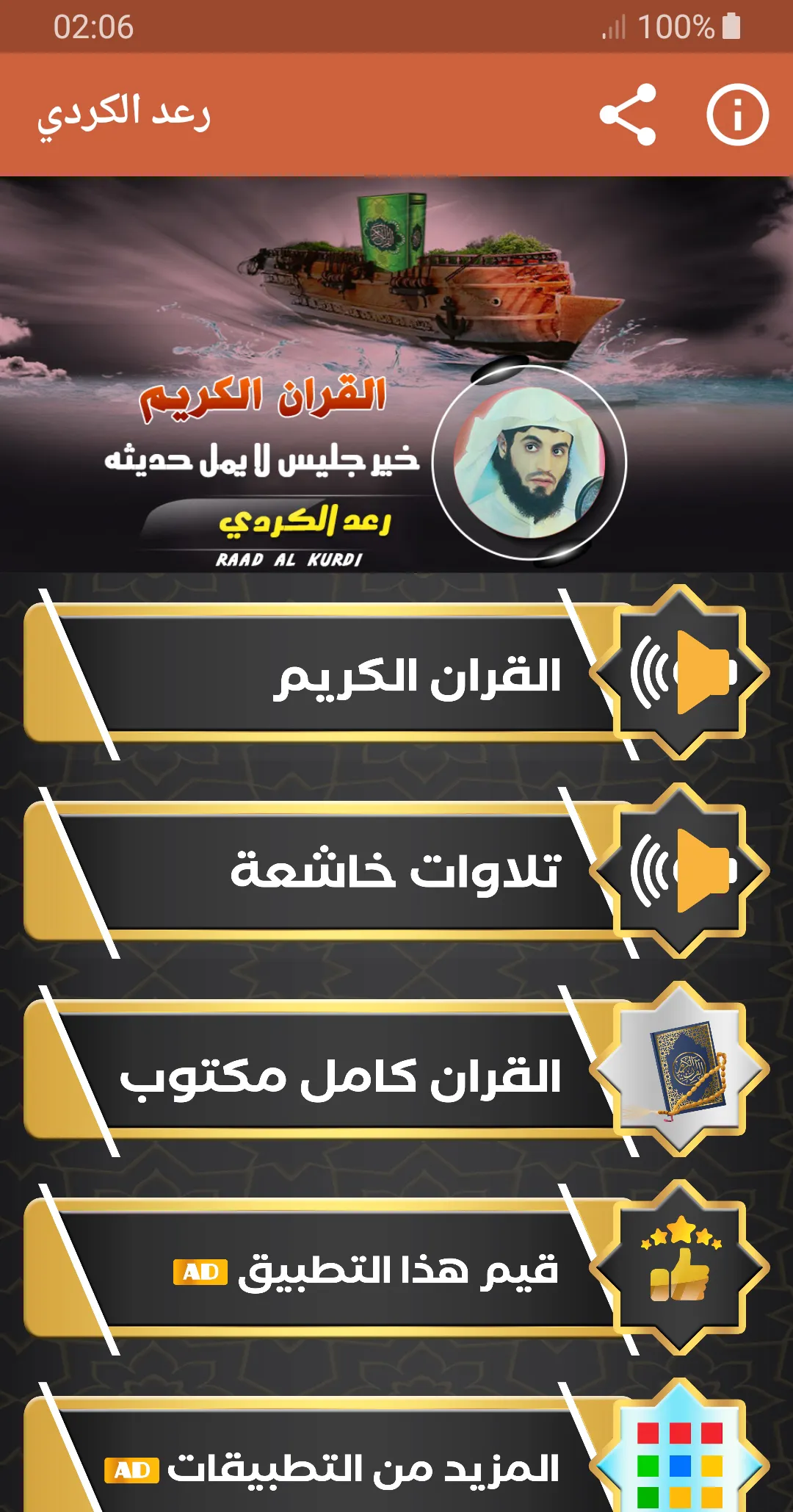 رعد الكردي القرآن الكريم | Indus Appstore | Screenshot