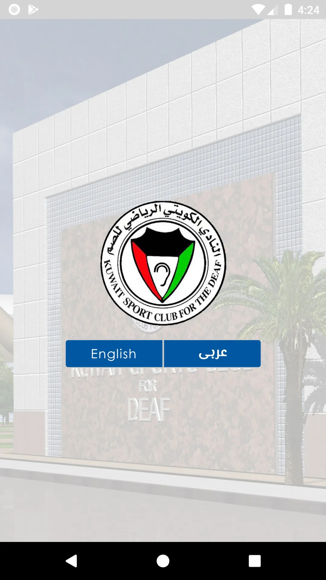 Kuwait Sports Club for Deaf (K | Indus Appstore | Screenshot