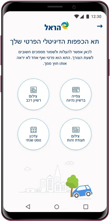 Harel Switch–Car Ins. by Km | Indus Appstore | Screenshot