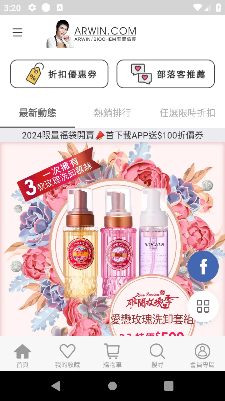雅聞倍優美妝保養 | Indus Appstore | Screenshot
