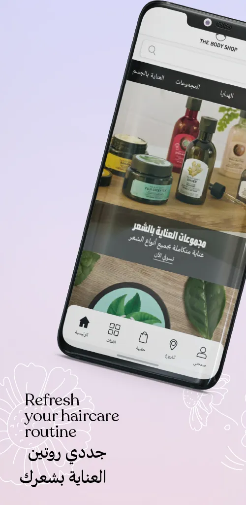 The Body Shop Saudi East | Indus Appstore | Screenshot