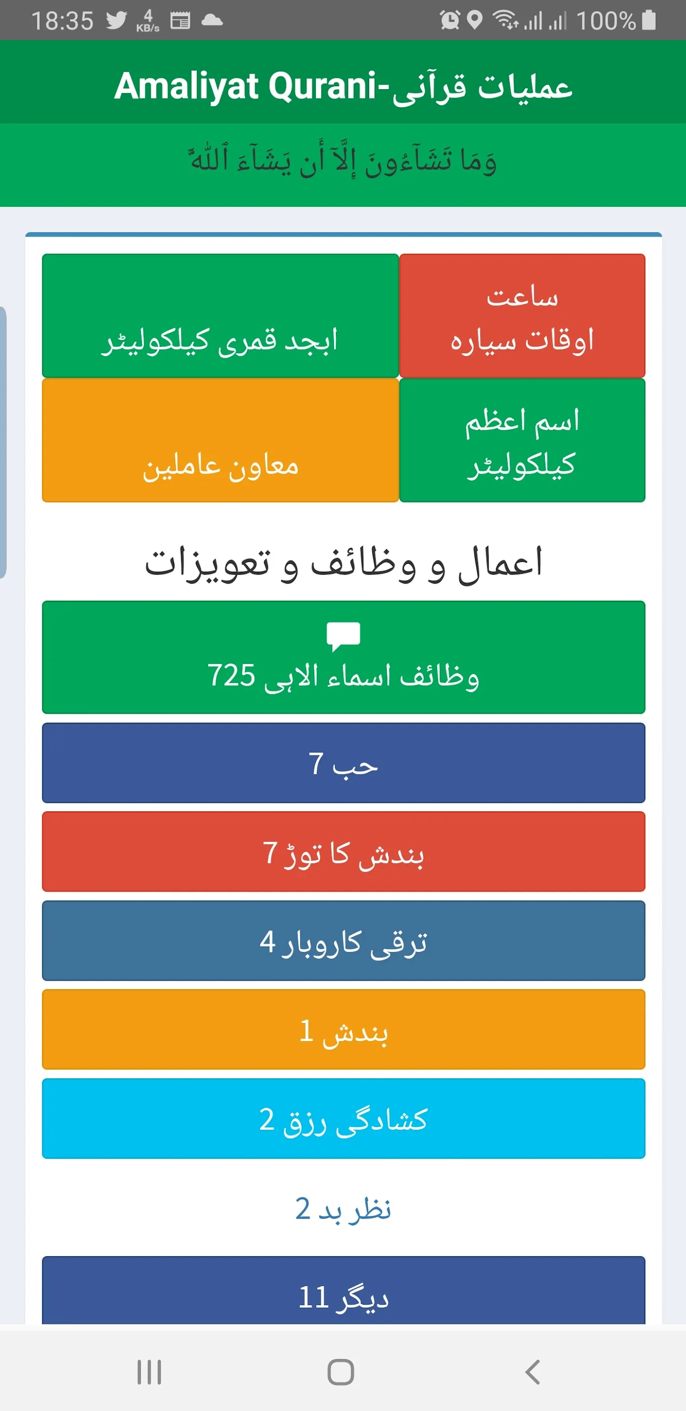 Amaliyat Qurani - عملیات قرآنی | Indus Appstore | Screenshot