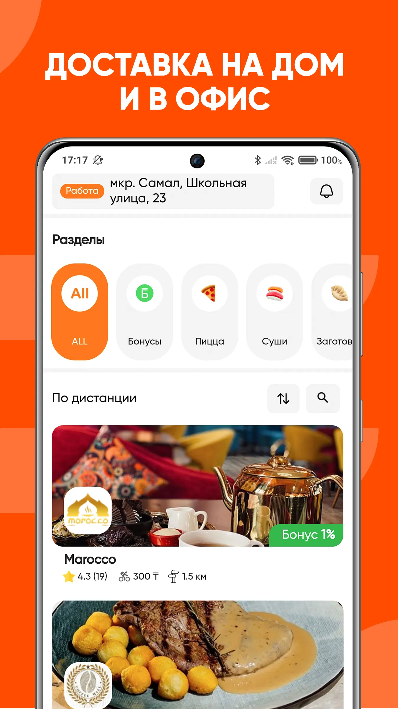 ALLFOOD - сервис доставки еды | Indus Appstore | Screenshot