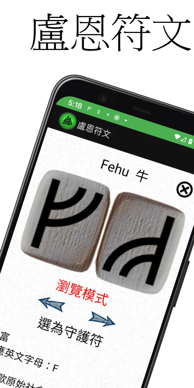 盧恩符文 | Indus Appstore | Screenshot