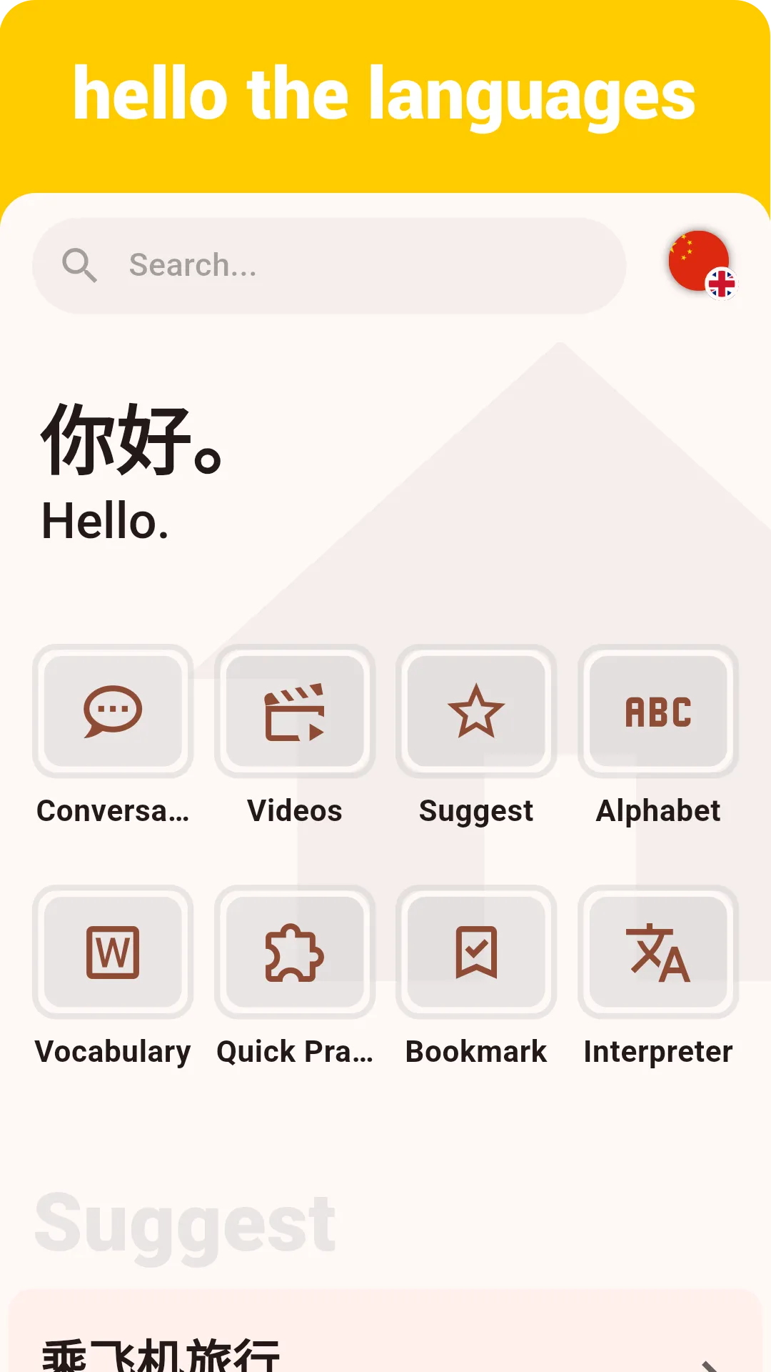 Chinese Listening & Speaking | Indus Appstore | Screenshot