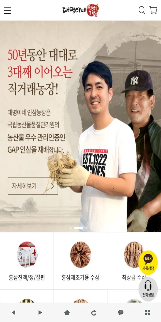 대명이네 인삼농장 | Indus Appstore | Screenshot