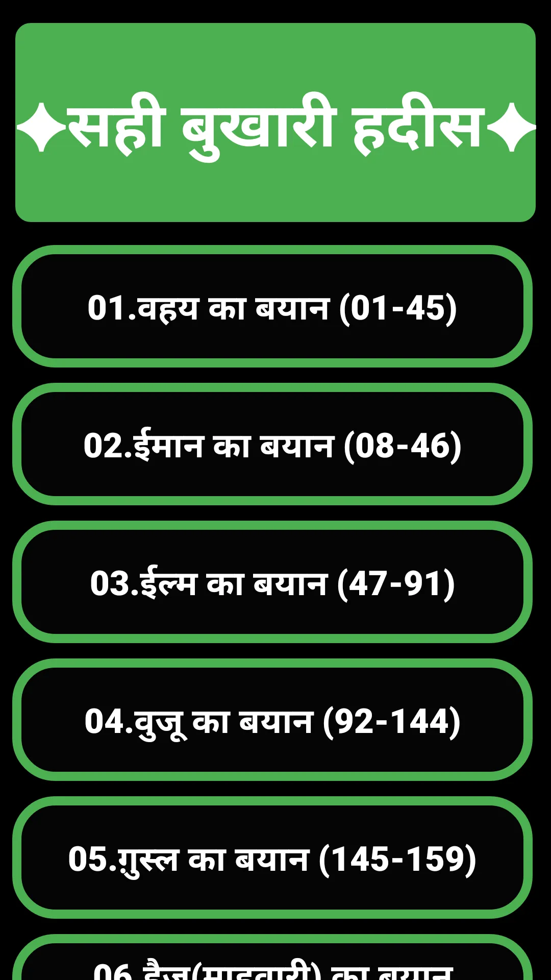 Hadith (हिंदी/उर्दू) | Indus Appstore | Screenshot