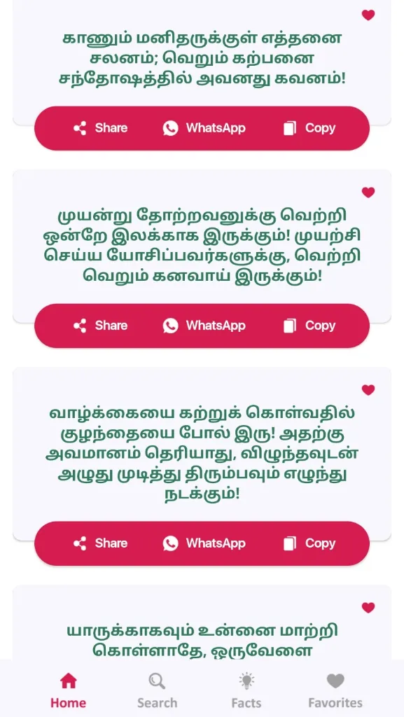 Tamil Motivational Quotes | Indus Appstore | Screenshot