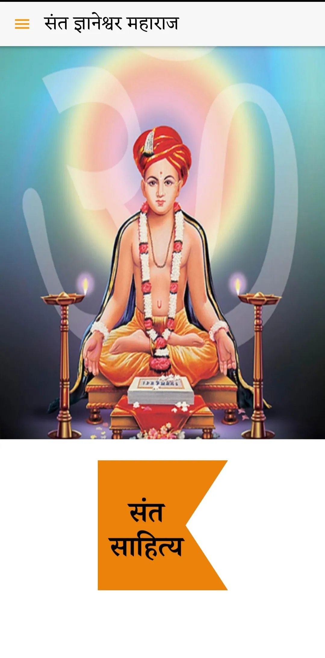 Sant Dnyaneshwar | Indus Appstore | Screenshot