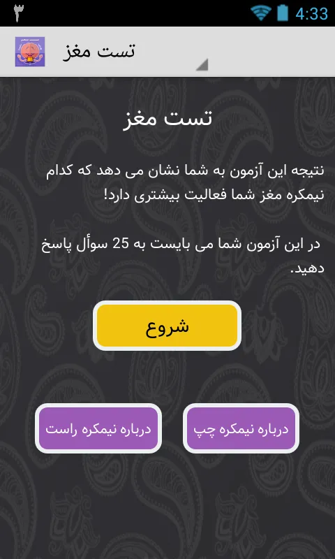 آزمون عملکرد مغز | Indus Appstore | Screenshot