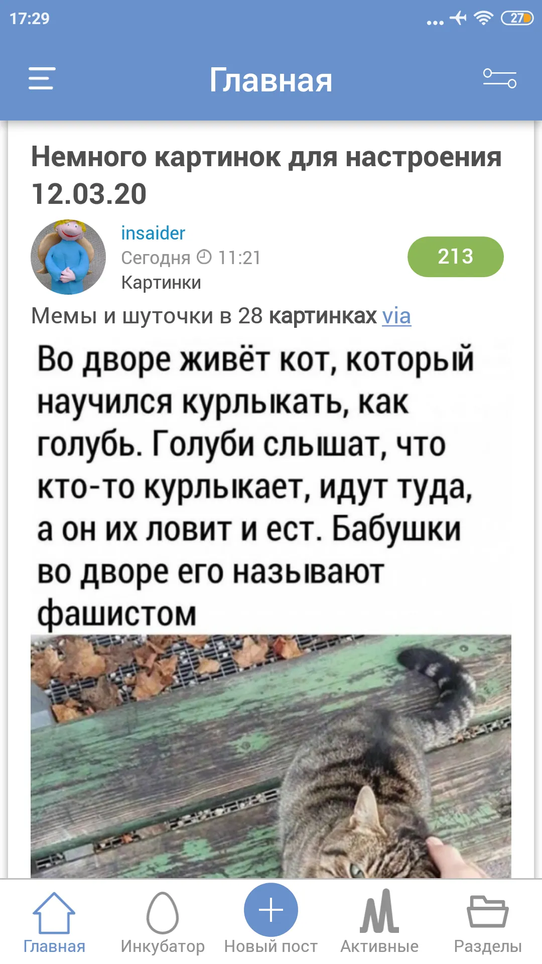 ЯП — сообщество развлечений | Indus Appstore | Screenshot