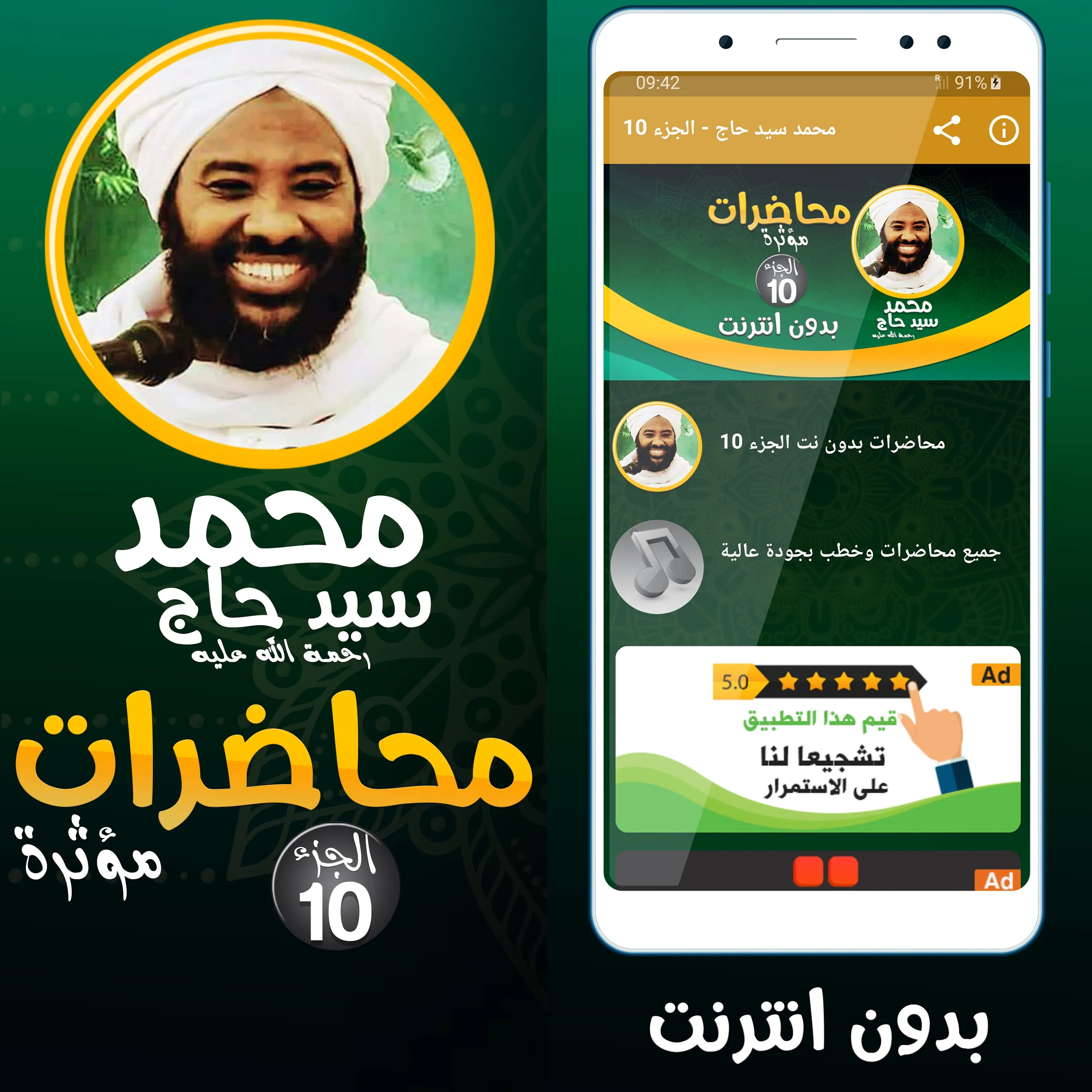 محمد سيد حاج محاضرات وخطب ج 10 | Indus Appstore | Screenshot