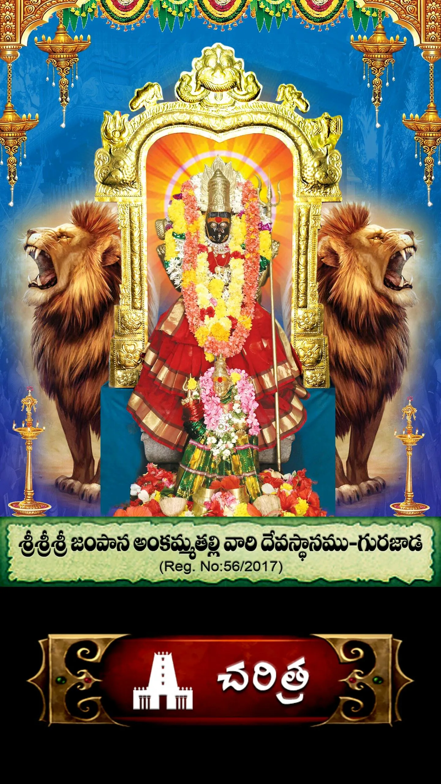 Sri Sri Sri Jampana Ankamma Ta | Indus Appstore | Screenshot