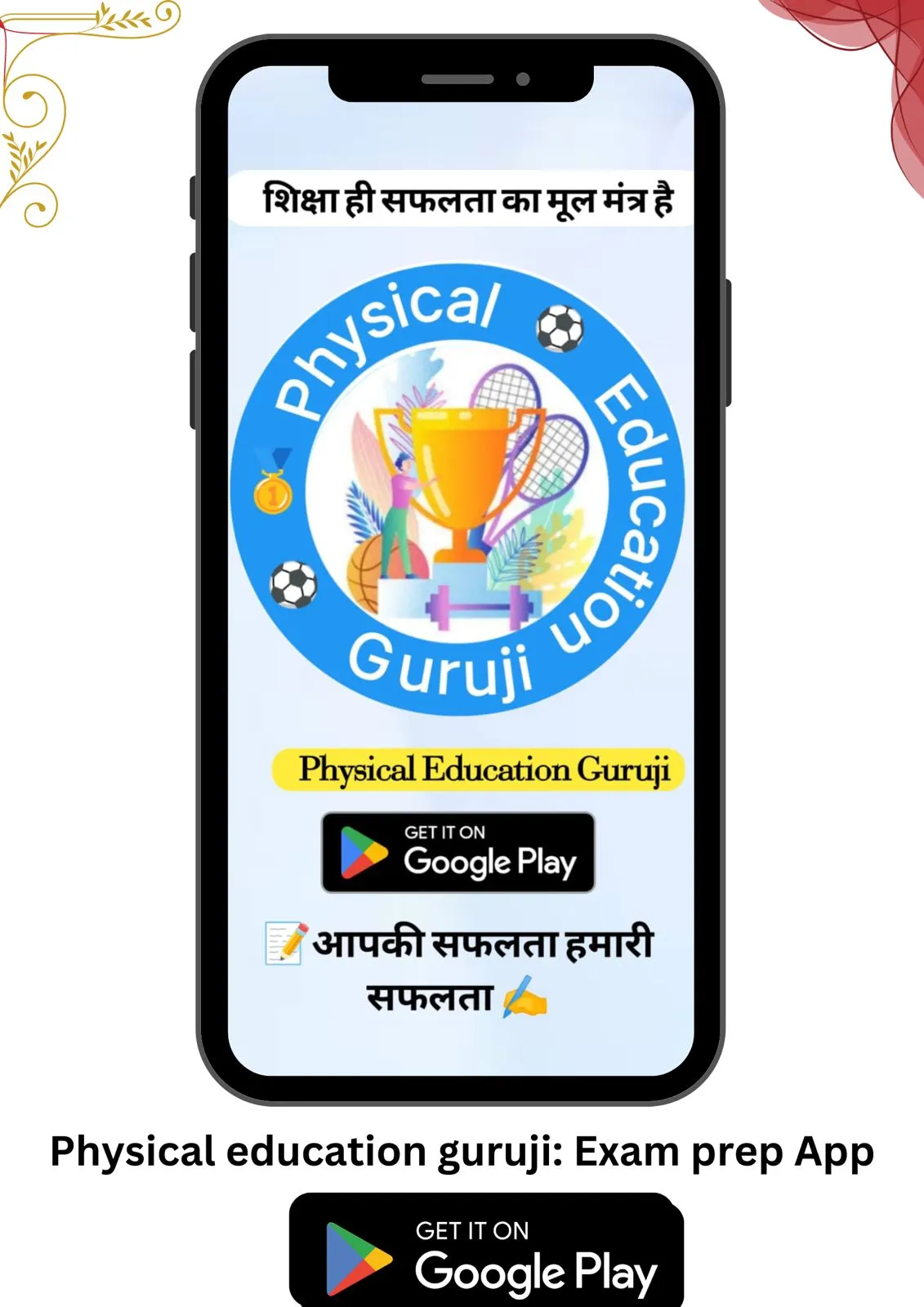 Physical Education Guruji | Indus Appstore | Screenshot