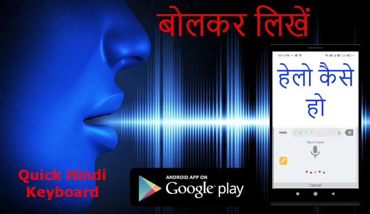 Quick Hindi Keyboard | Indus Appstore | Screenshot