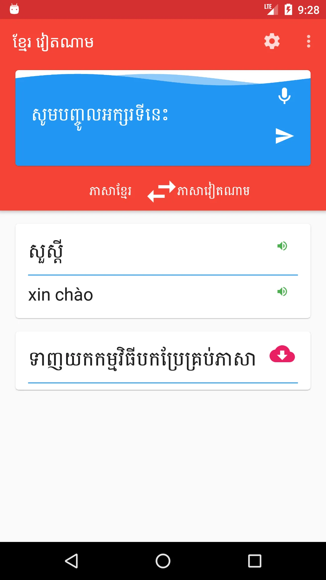 Khmer Vietnamese Translator | Indus Appstore | Screenshot