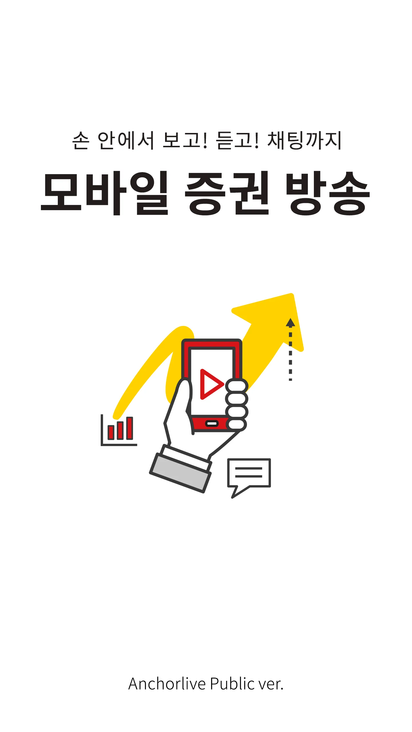 증권방송뷰 | Indus Appstore | Screenshot