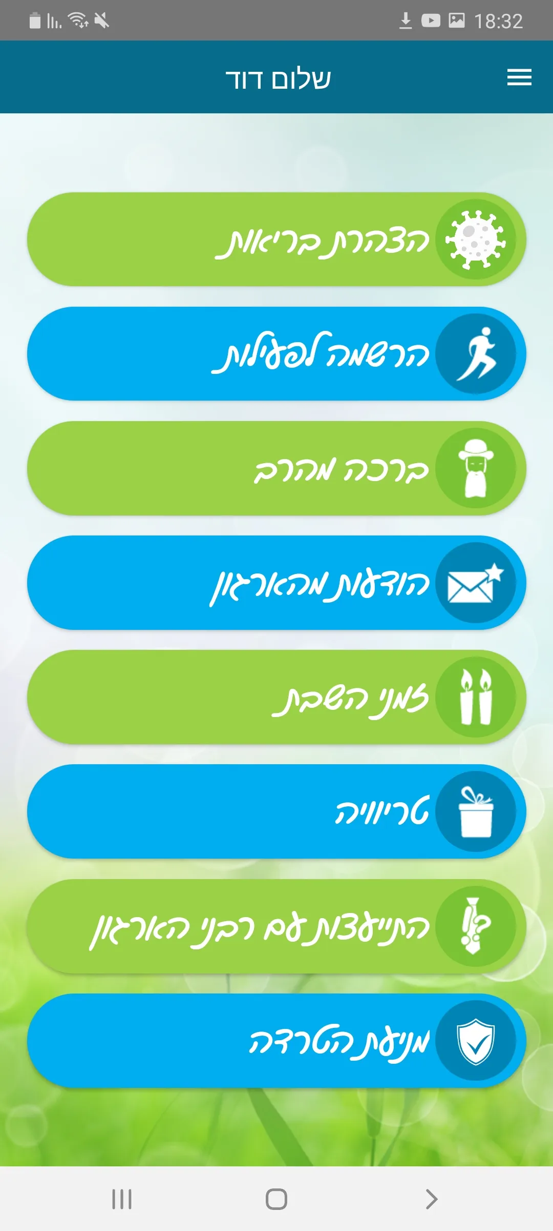 אור ישראלי | Indus Appstore | Screenshot