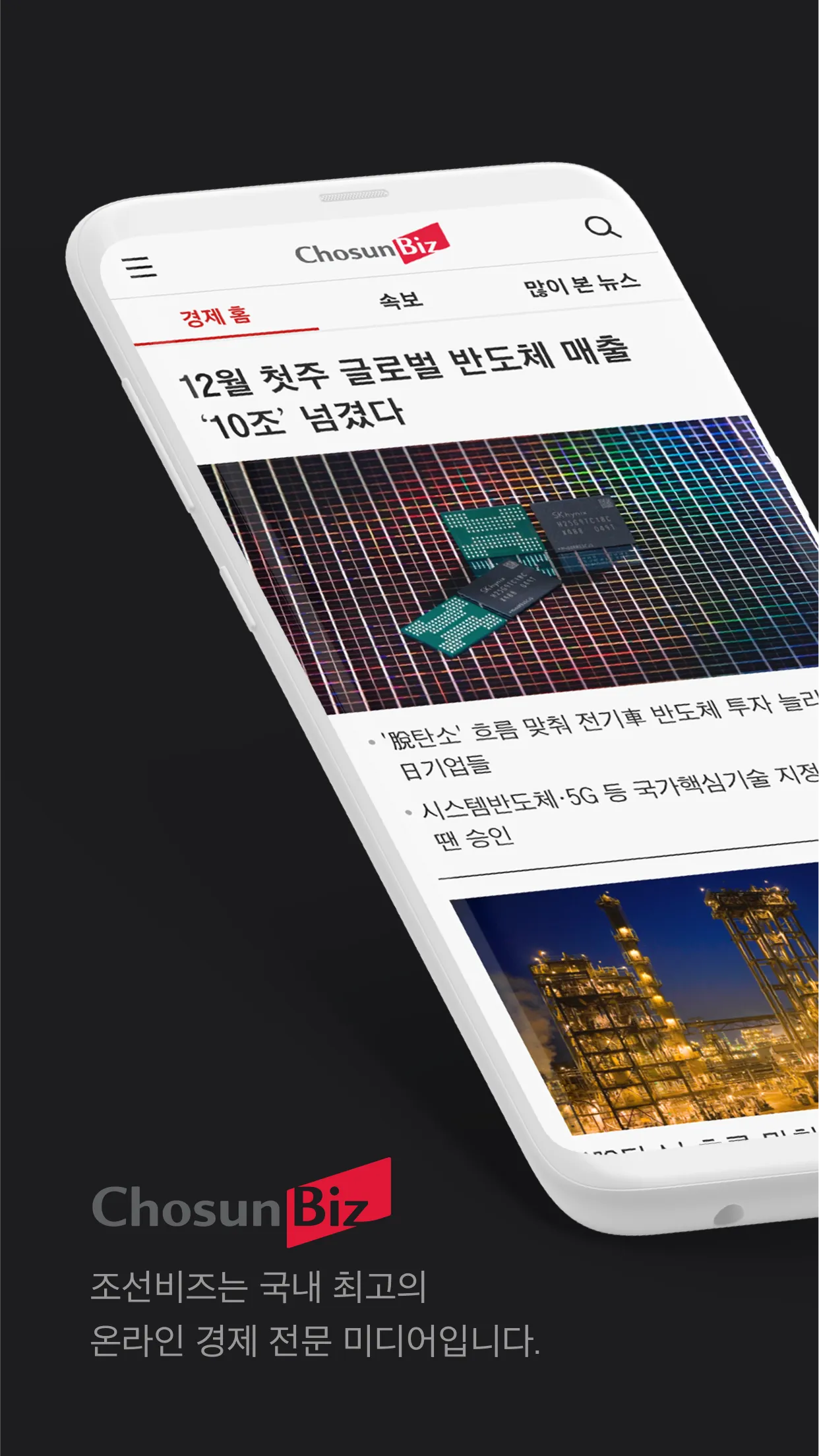 조선비즈 | Indus Appstore | Screenshot