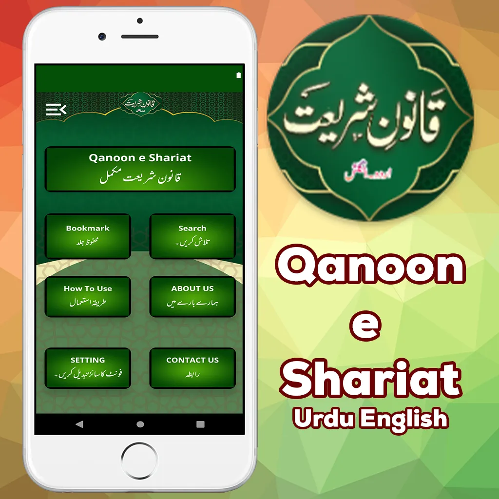 Qanoon E Shariat UrduEnglish | Indus Appstore | Screenshot