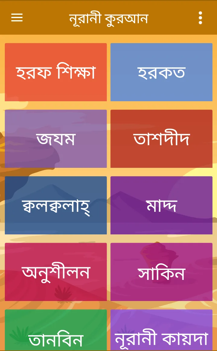 নূরানী কুরআন শিক্ষা | Indus Appstore | Screenshot